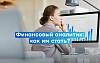 Как стать финансовым аналитиком: обучение, навыки и перспективы профессии